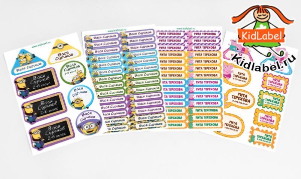 Именные наклейки для школы