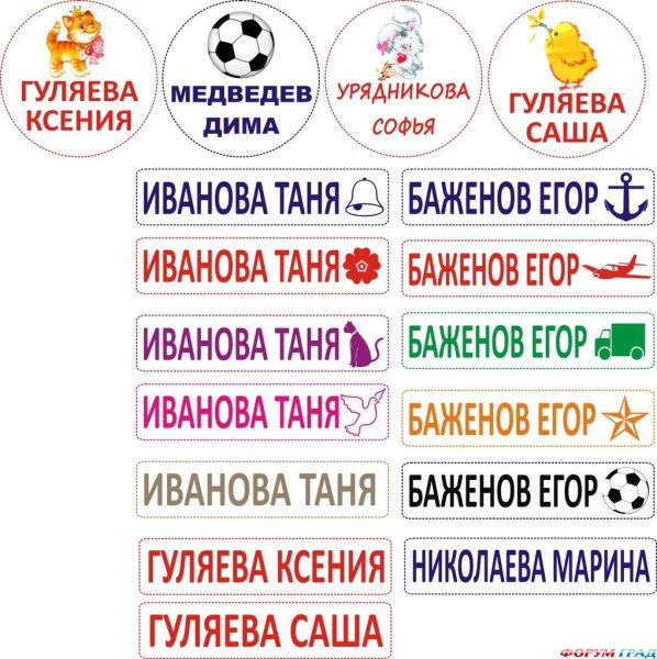 Именные наклейки для детского сада