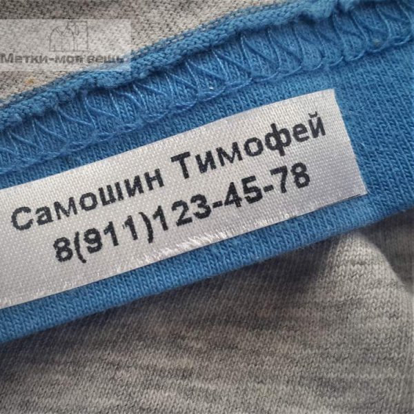 Бирка на одежду