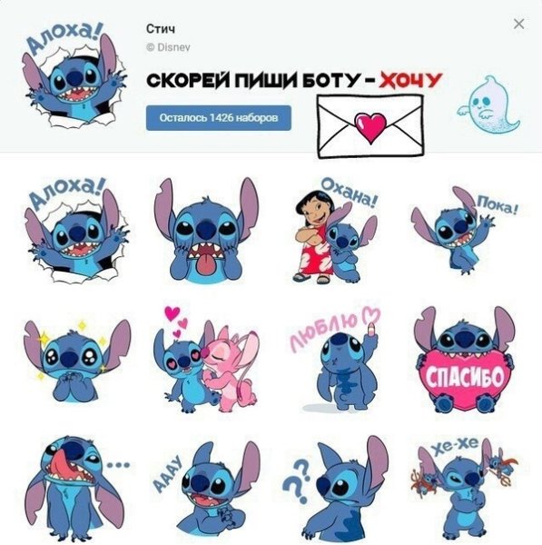 Наклейки Стич