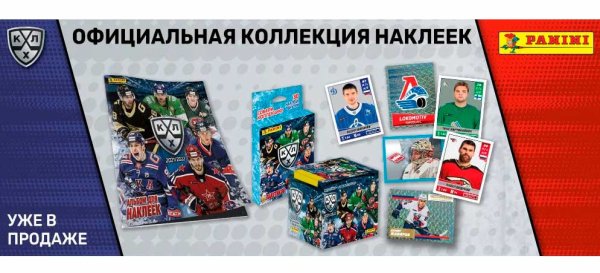 Альбом для наклеек КХЛ 2018-2019