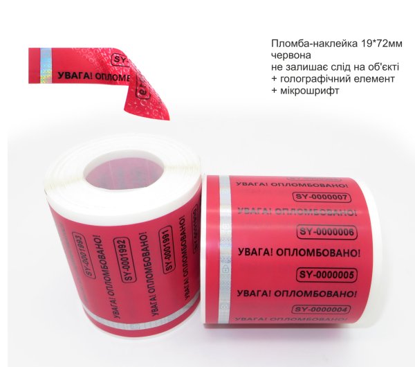 Пломба наклейка 27х76