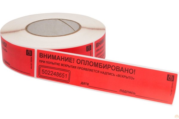 Наклейка пломбировочная индикаторная 100х20мм