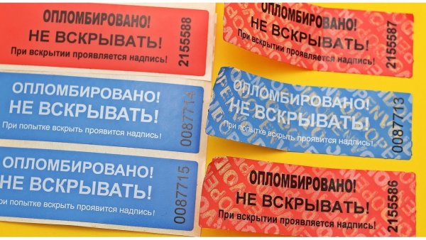 Пломба наклейка