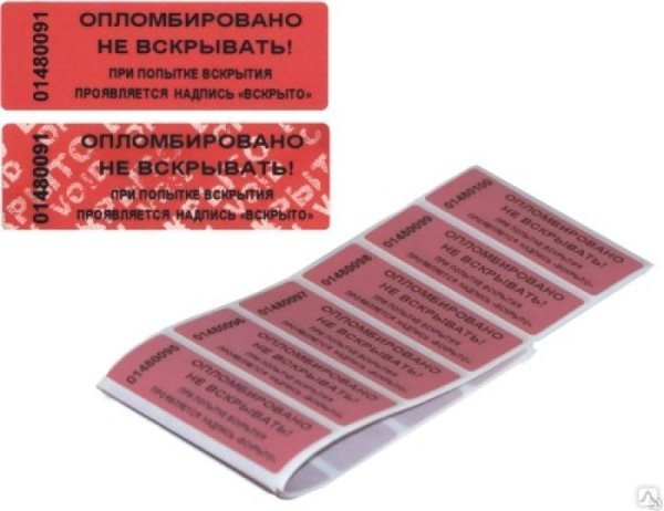 Пломба наклейка контур термо 27 76