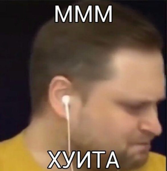 Куплинов ммм хуита