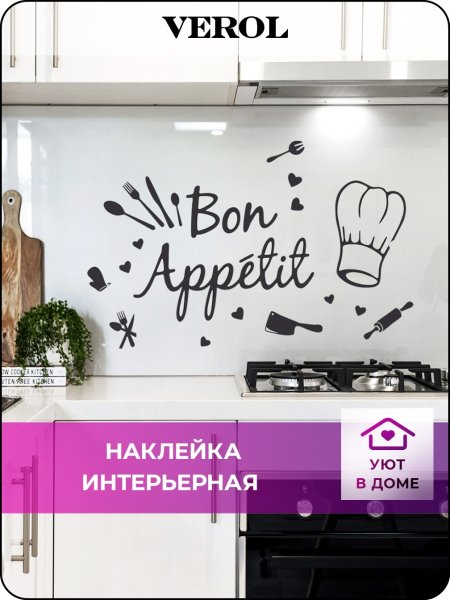 Наклейки на кухонную мебель