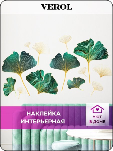 Интерьерные наклейки девушка