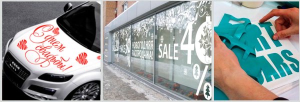 Плоттерная резка наклеек