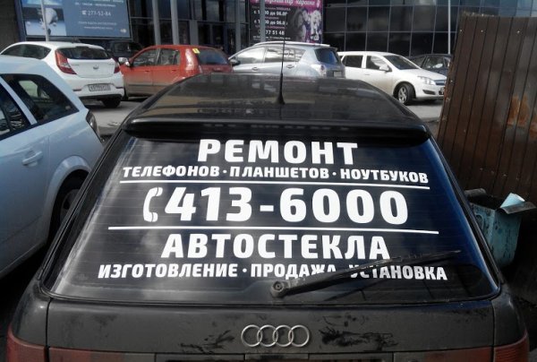 Плоттерная резка на заднее стекло