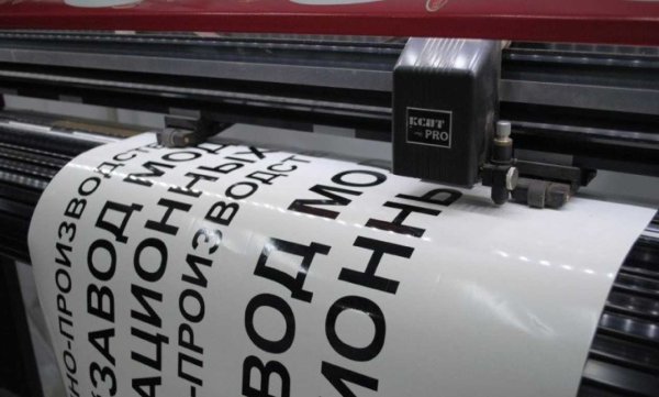 Плоттерная резка