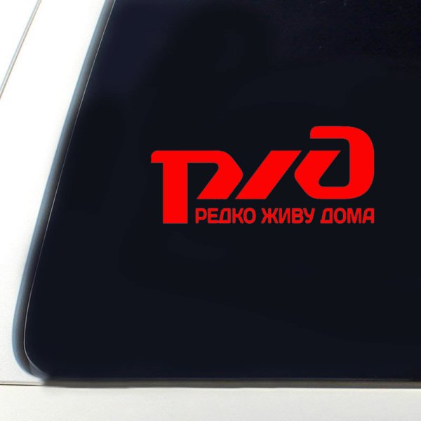 Старый логотип РЖД