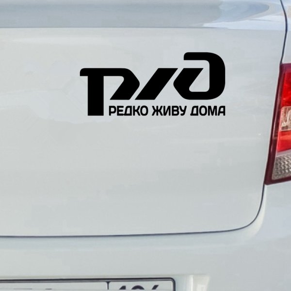 ОАО российские железные дороги логотип