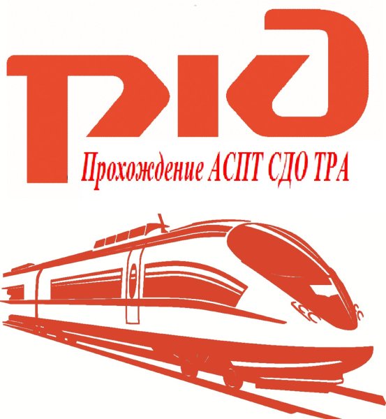 Эмблема железной дороги