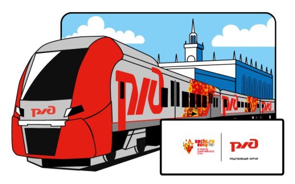 РЖД девиз компании