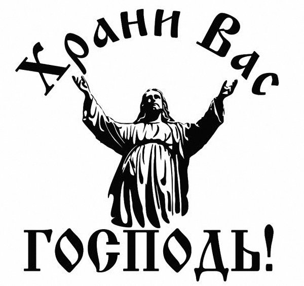 Наклейка на освящение