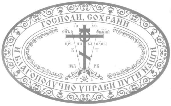 Православный крест изображение