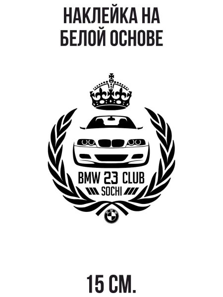 Наклейки логотипа BMW