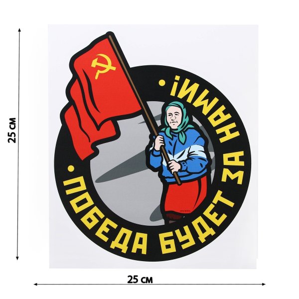 Патриотические наклейки на авто