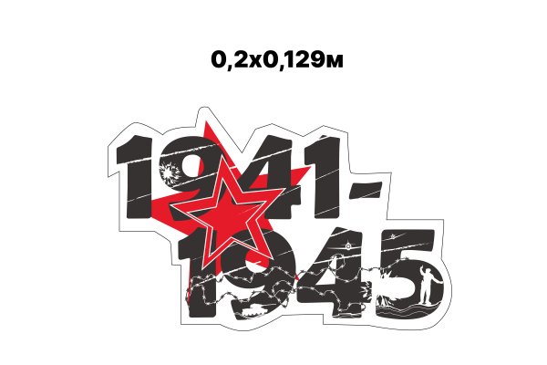 Наклейка с днём Победы!