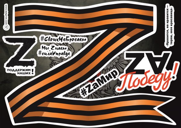 Патриотичные наклейки подростки