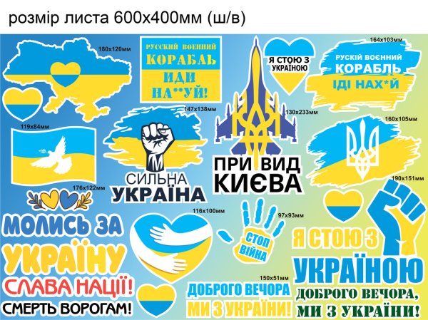 Патриотические Стикеры