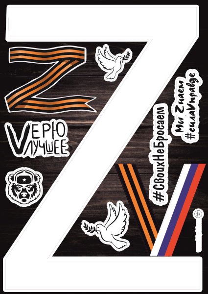 Набор наклеек патриотичные