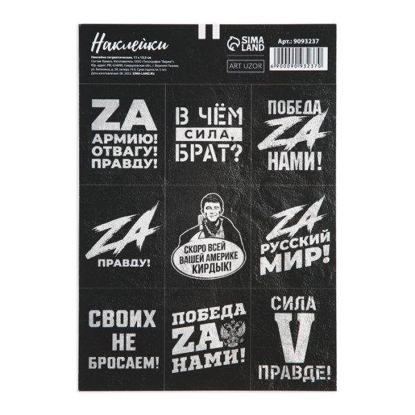 Сила v правде наклейка