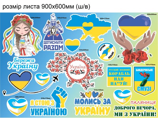 Патриотические наклейки на автомобиль