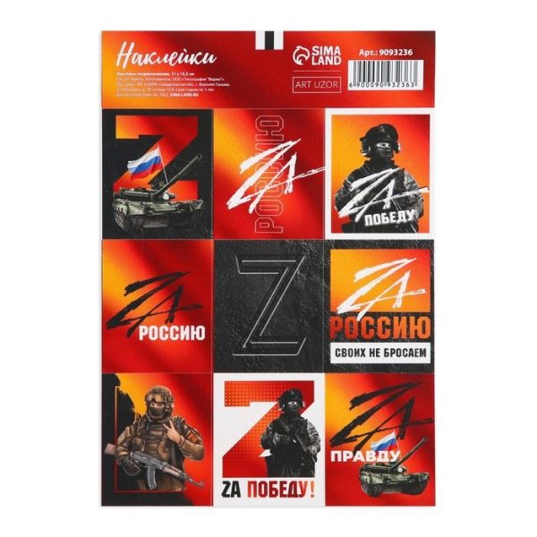 Набор патриотических стикеров