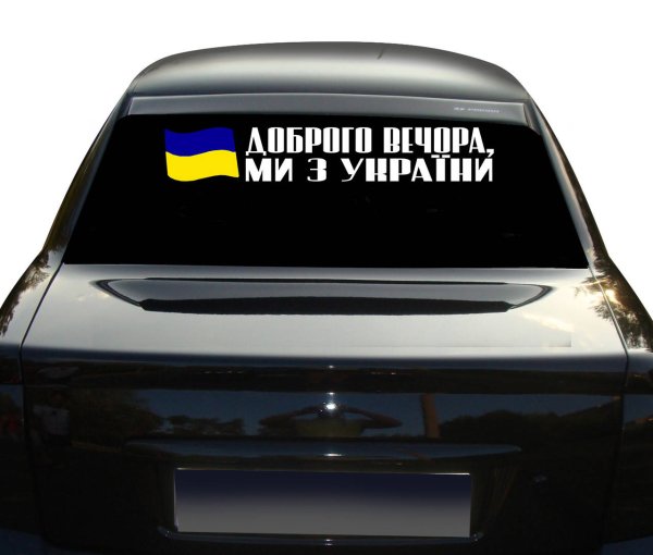 V наклейки патриотические