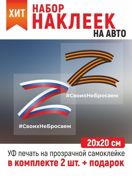 Патриотические наклейки на авто