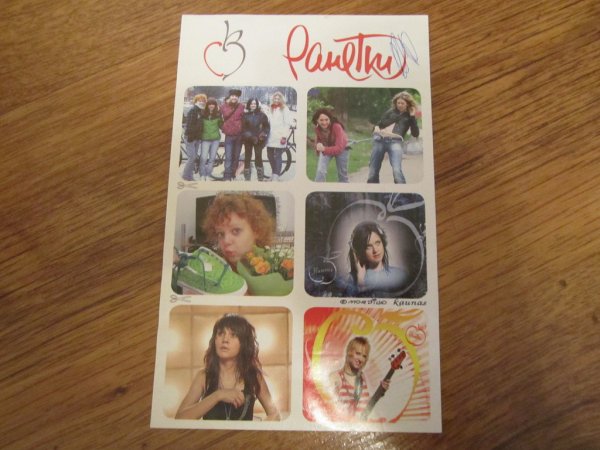 Группа Ранетки наклейки