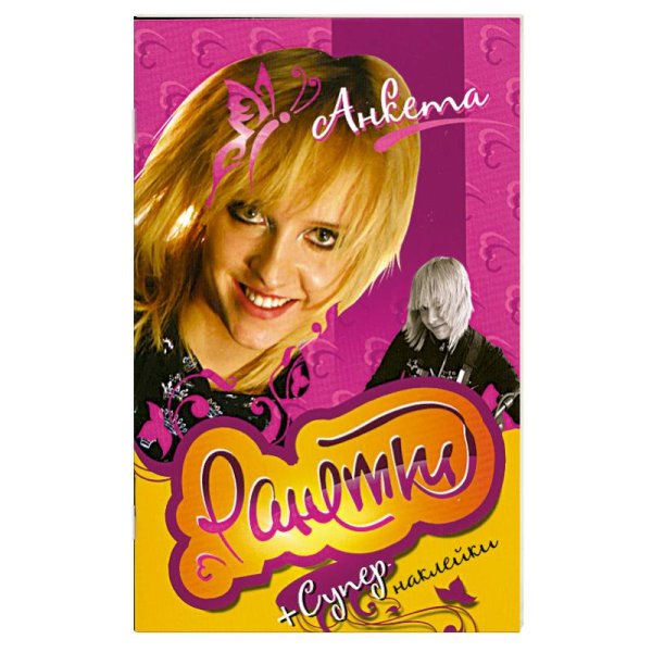 Закладки Ранетки