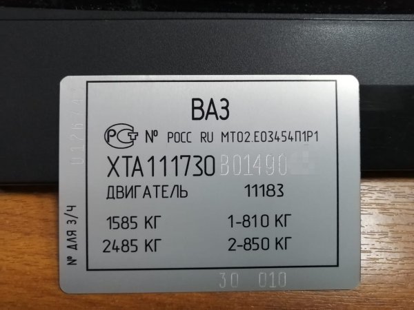 Маркировочная наклейка вин номера