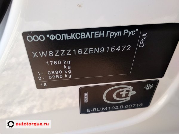 Табличка с VIN Volkswagen Polo 2012