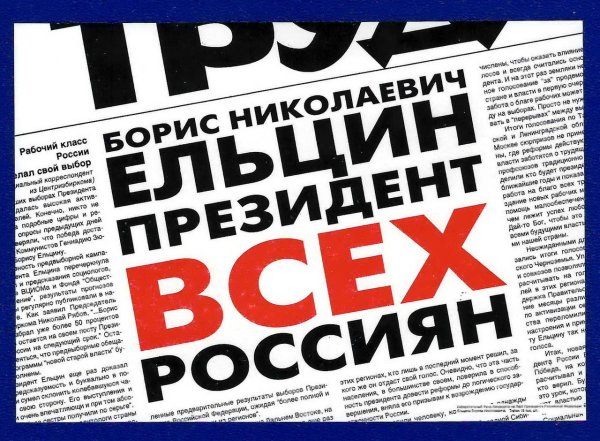 Виниловые наклейки Борис Джонсон