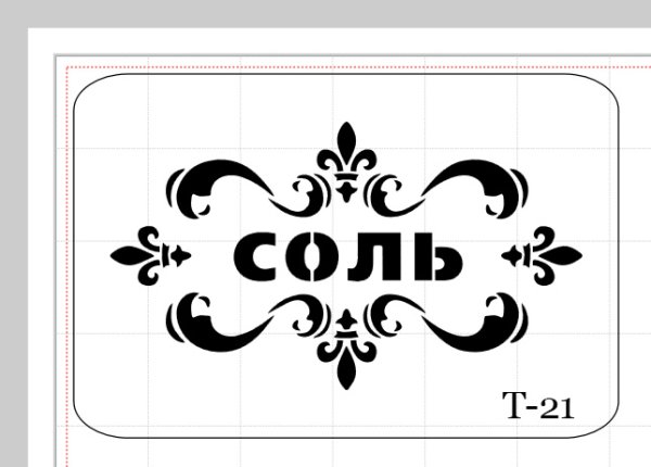 Надпись соль