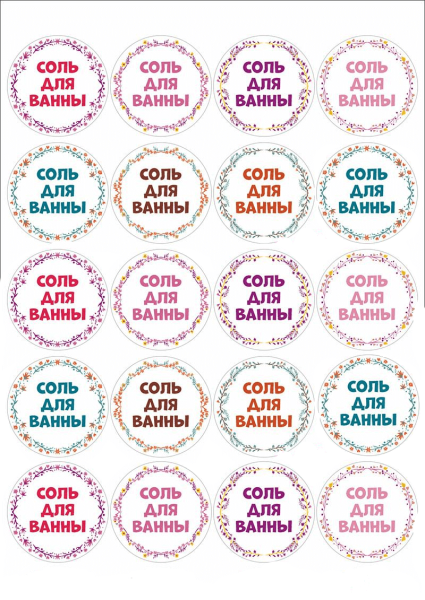 Соль для ванны этикетка