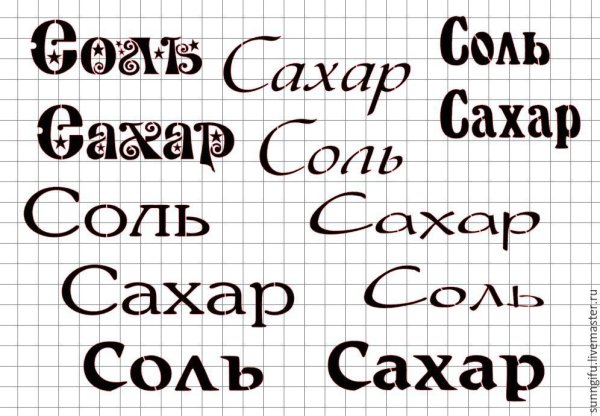 Надпись соль