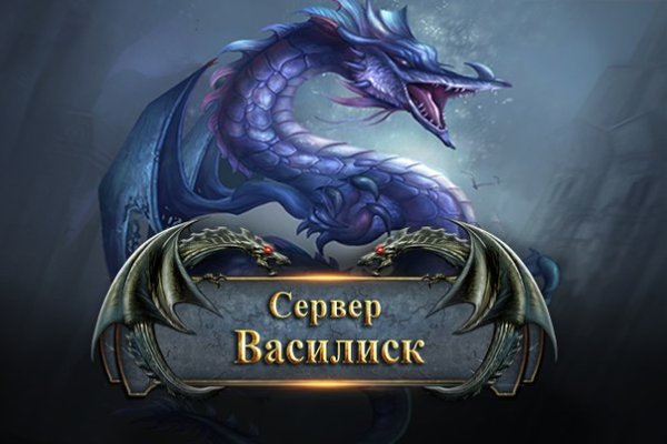 Василиск змея фэнтези змея Василиск