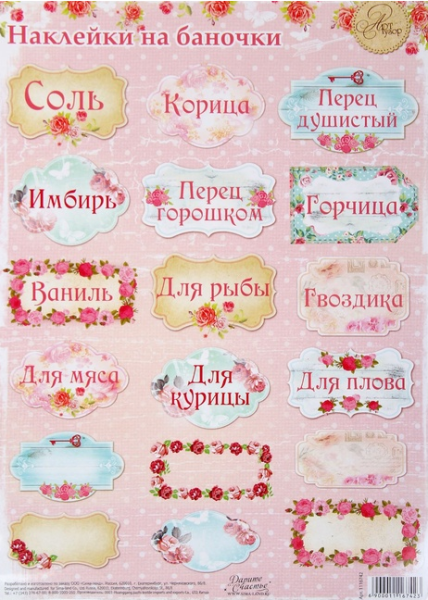 Красивые наклейки для круп