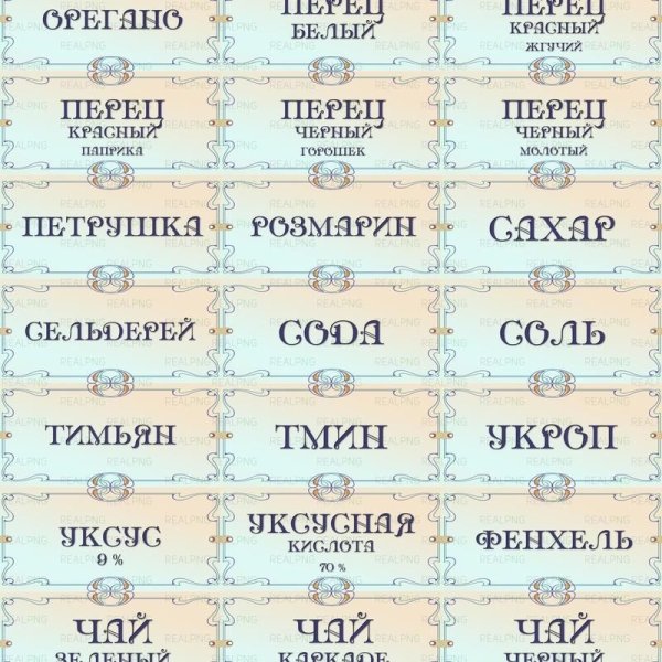 Этикетки на сыпучие