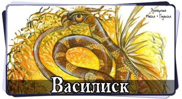 Змея из Гарри Поттера Слизерин