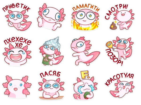 Аксолотль Лотти Стикеры