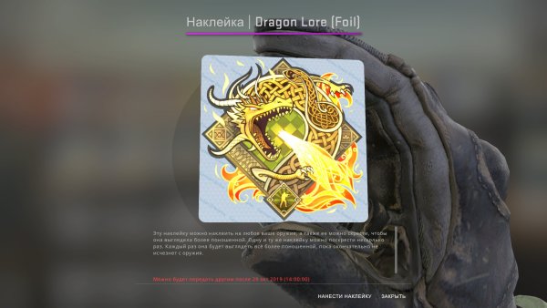 Наклейка драгон ЛОР В КС го