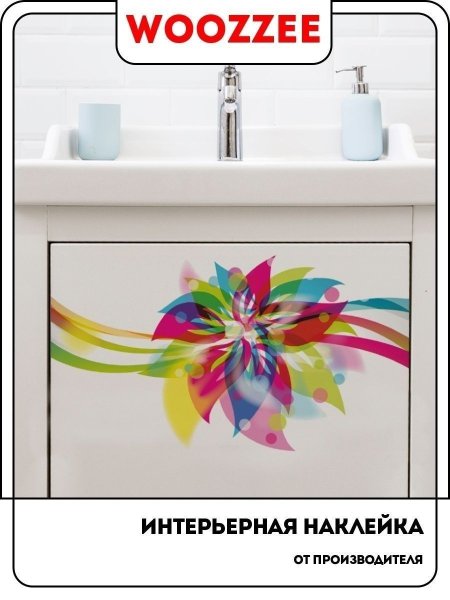 Наклейка интерьерная боксер Woozzee