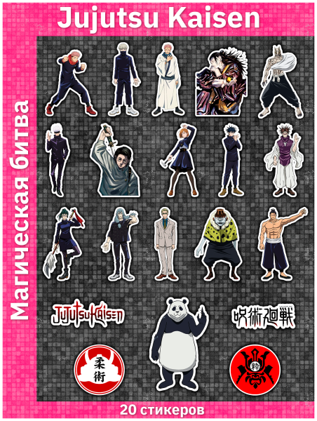 Магическая битва Годжо Сатору