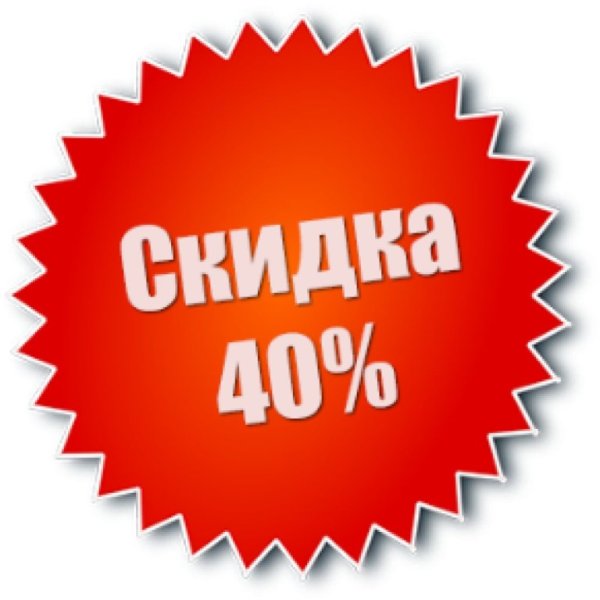 Табличка скидка