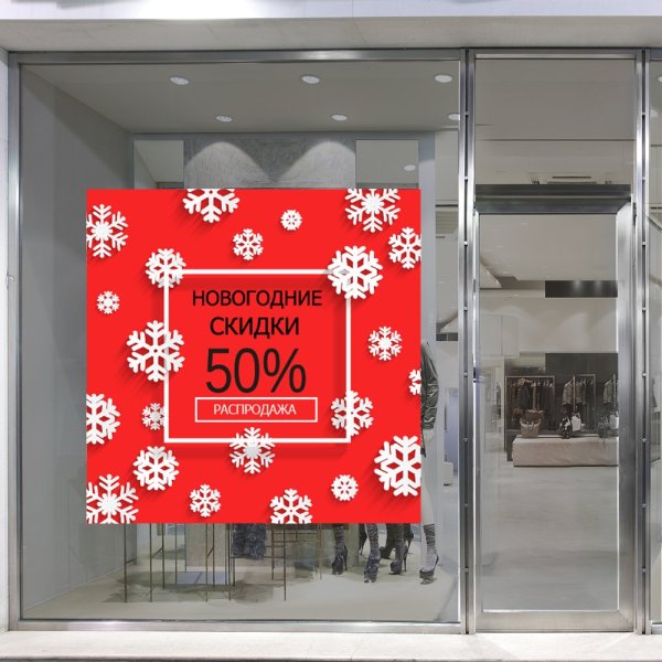 Бирка скидка